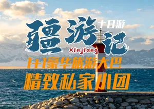 疆游记之F线-五彩滩、阿禾公路、喀纳斯、禾木村、魔鬼城、赛里 木湖、伊昭公路、那拉提、独库公路10日游