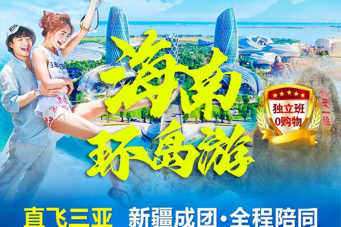 碧海椰风·海南环岛游双飞8日游