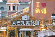 新疆逛吃游记：奔赴西域烟火，一口吃透大美新疆